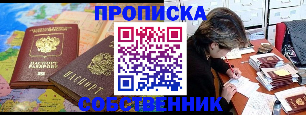 временная регистрация в квартире в Забайкальском крае