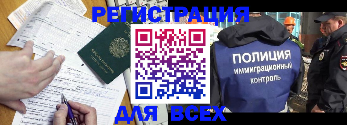 временная регистрация в Забайкальском крае