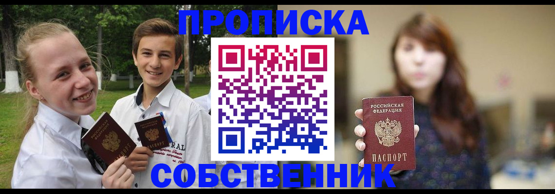 прописка в Забайкальском крае