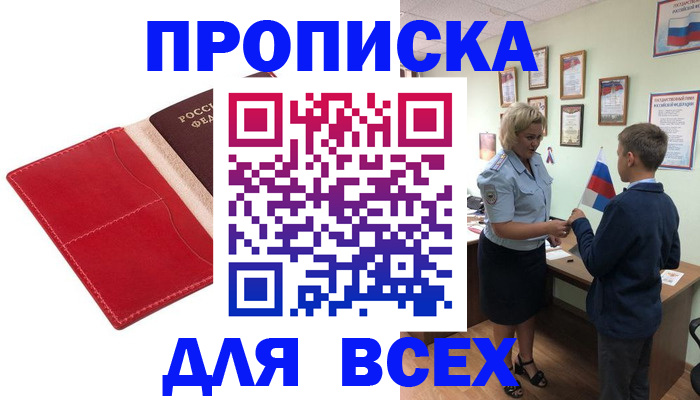 где прописаться в Забайкальском крае