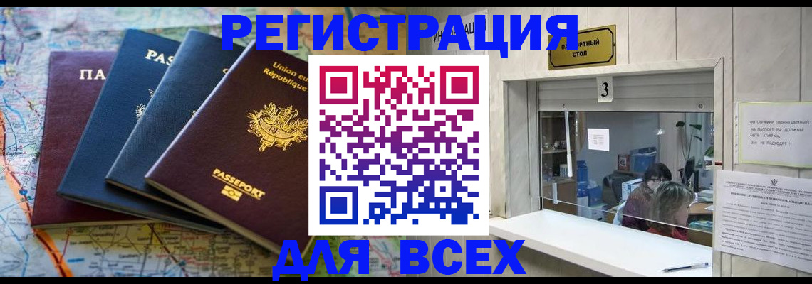 прописка иностранных граждан в Забайкальском крае